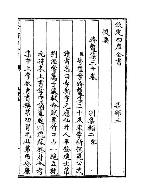 【跨鳌集】卷一至六.pdf