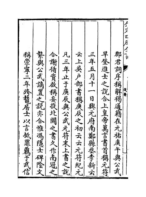 【跨鳌集】卷一至六.pdf