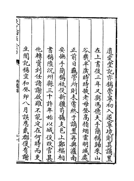 【跨鳌集】卷一至六.pdf