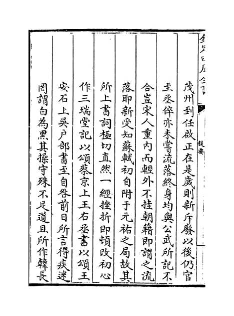 【跨鳌集】卷一至六.pdf