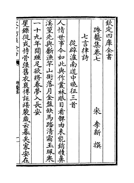 【跨鳌集】卷七至十二.pdf