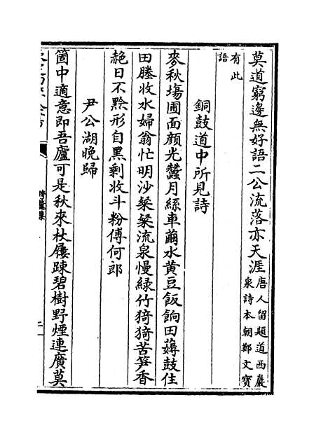 【跨鳌集】卷七至十二.pdf