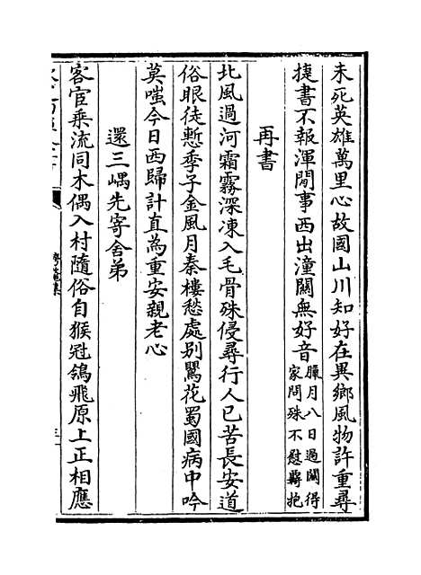 【跨鳌集】卷七至十二.pdf