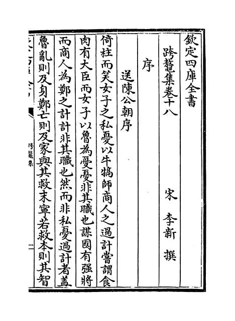 【跨鳌集】卷十八至二十二.pdf