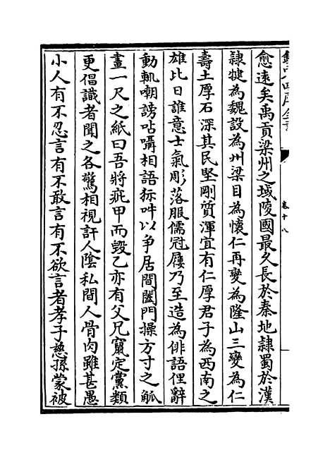 【跨鳌集】卷十八至二十二.pdf