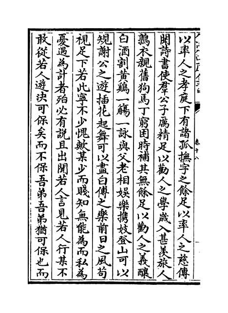 【跨鳌集】卷十八至二十二.pdf