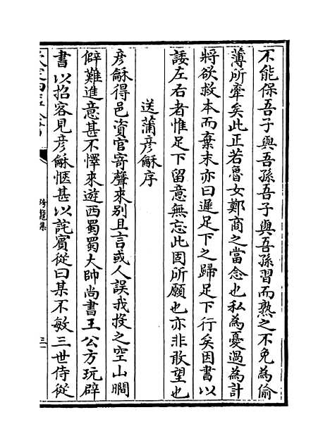 【跨鳌集】卷十八至二十二.pdf