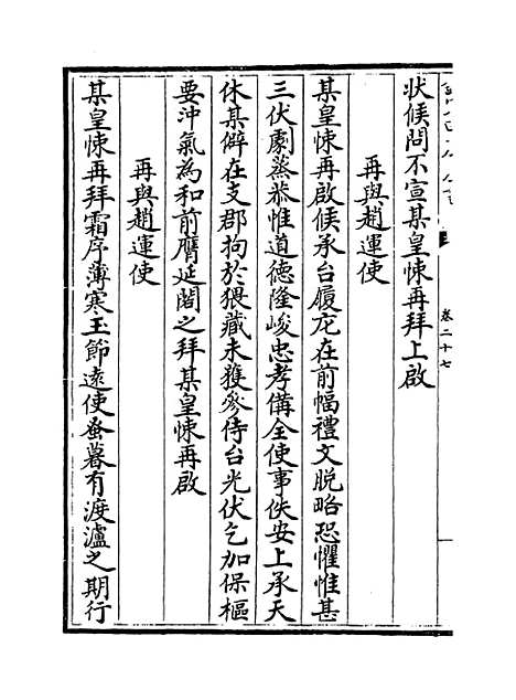 【跨鳌集】卷二十七至三十.pdf