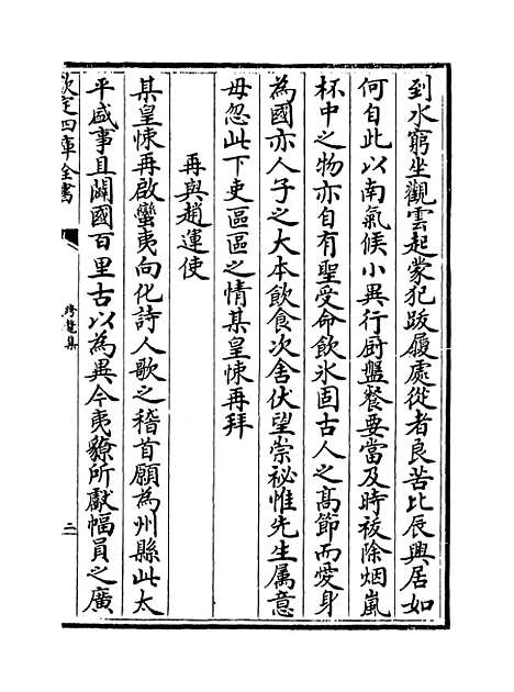 【跨鳌集】卷二十七至三十.pdf