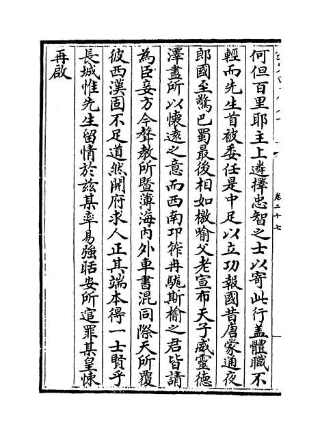 【跨鳌集】卷二十七至三十.pdf