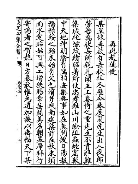 【跨鳌集】卷二十七至三十.pdf