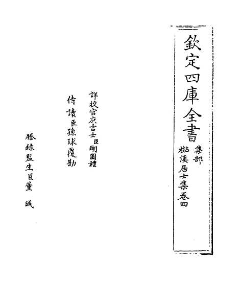 【杉溪居士集】卷四至五.pdf