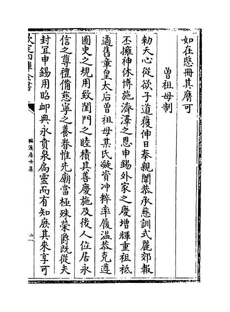 【杉溪居士集】卷四至五.pdf