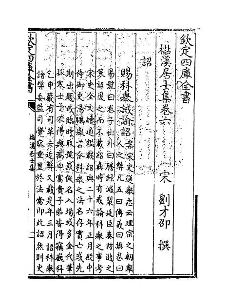 【杉溪居士集】卷六至七.pdf