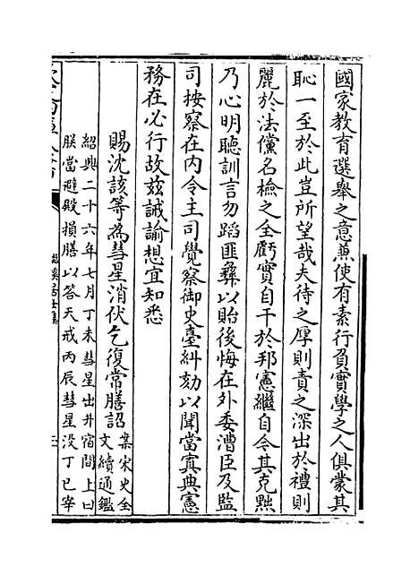 【杉溪居士集】卷六至七.pdf