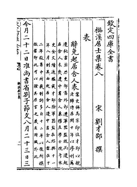 【杉溪居士集】卷八至九.pdf