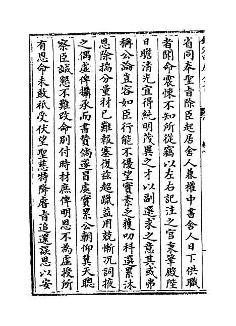 【杉溪居士集】卷八至九.pdf