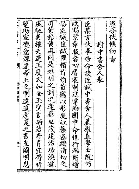 【杉溪居士集】卷八至九.pdf