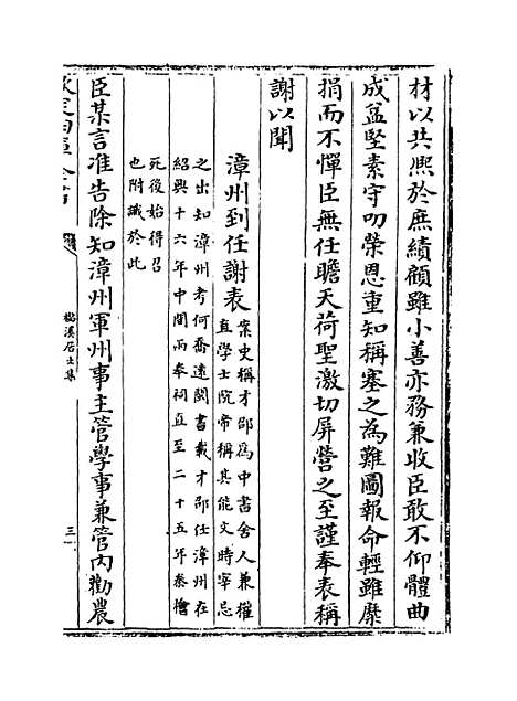 【杉溪居士集】卷八至九.pdf