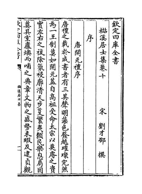 【杉溪居士集】卷十至十二.pdf