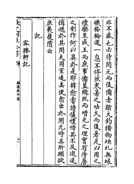 【杉溪居士集】卷十至十二.pdf