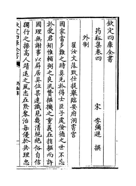 【筠谿集】卷四至七.pdf