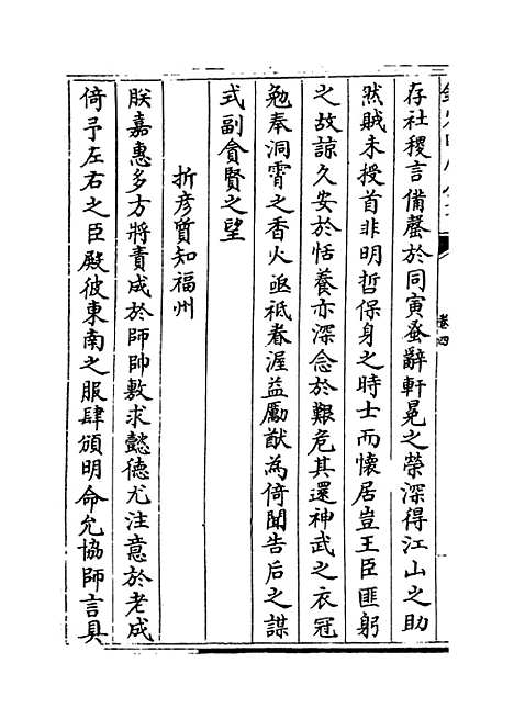 【筠谿集】卷四至七.pdf