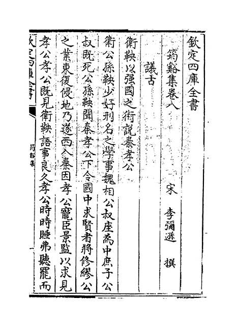 【筠谿集】卷八至十一.pdf