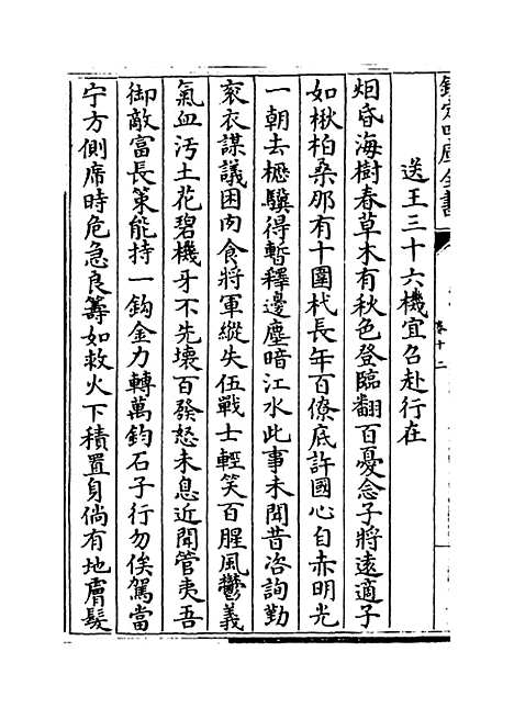 【筠谿集】卷十二至十五.pdf