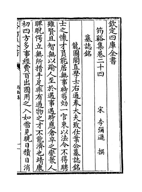 【筠谿集】卷二十四.pdf