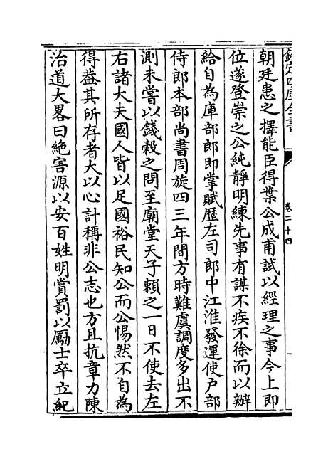 【筠谿集】卷二十四.pdf