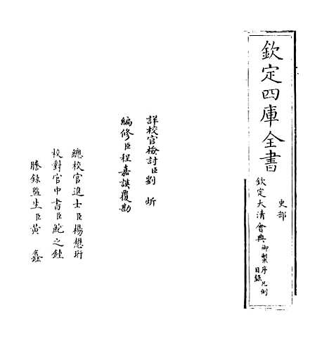 【钦定大清会典】卷一至二.pdf