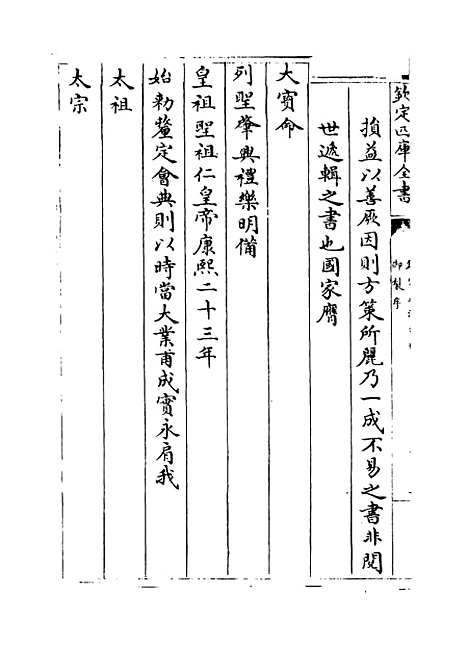 【钦定大清会典】卷一至二.pdf