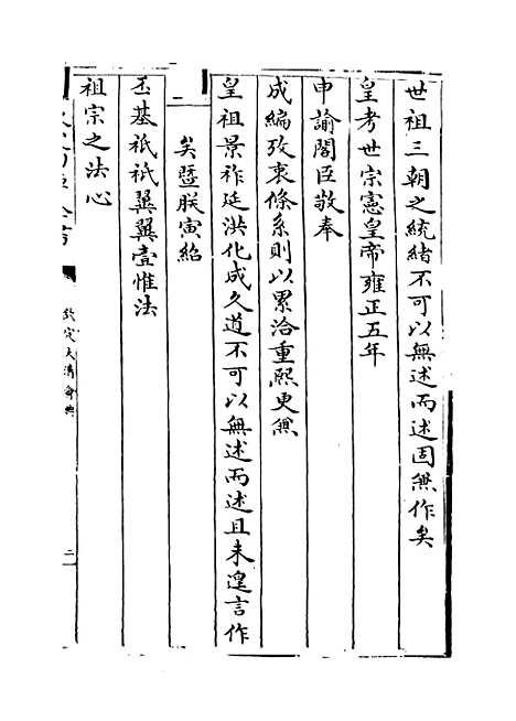 【钦定大清会典】卷一至二.pdf