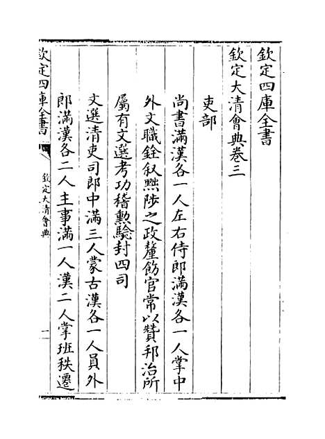 【钦定大清会典】卷三至五.pdf