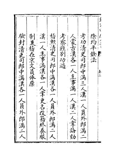 【钦定大清会典】卷三至五.pdf