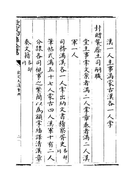 【钦定大清会典】卷三至五.pdf