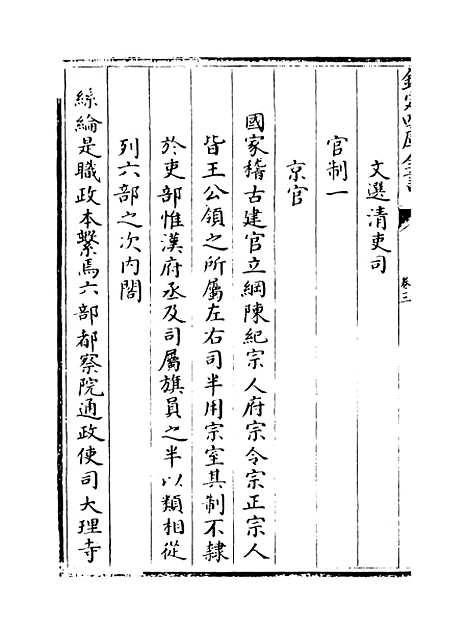 【钦定大清会典】卷三至五.pdf