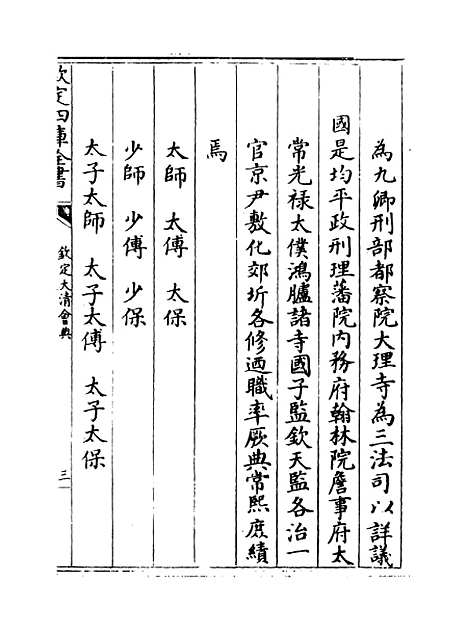 【钦定大清会典】卷三至五.pdf