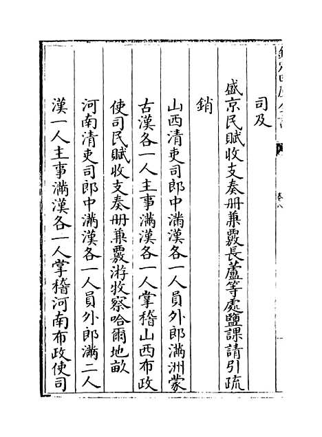 【钦定大清会典】卷八至十二.pdf