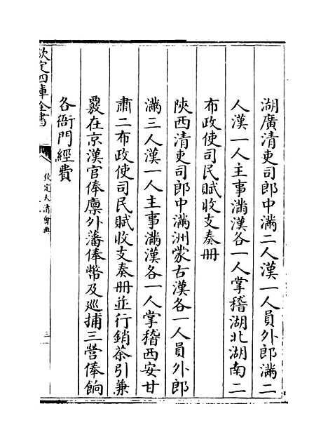 【钦定大清会典】卷八至十二.pdf