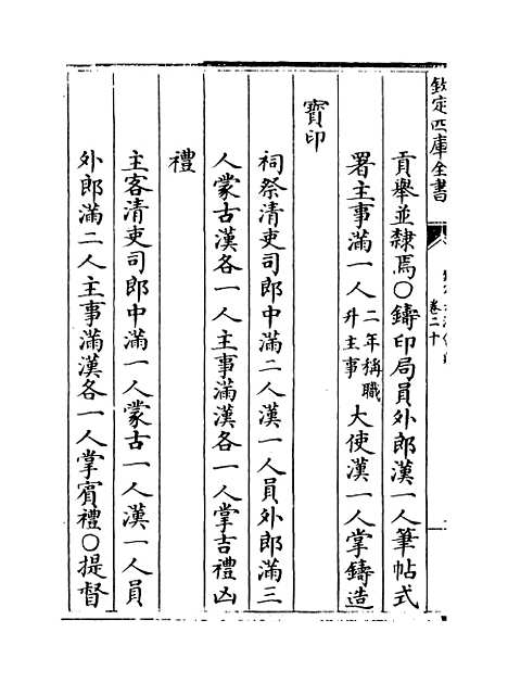 【钦定大清会典】卷二十至二十四.pdf