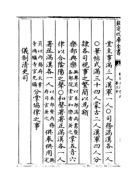 【钦定大清会典】卷二十至二十四.pdf