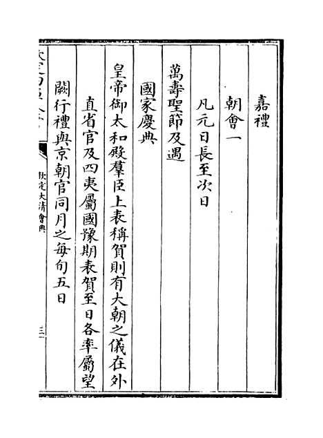 【钦定大清会典】卷二十至二十四.pdf