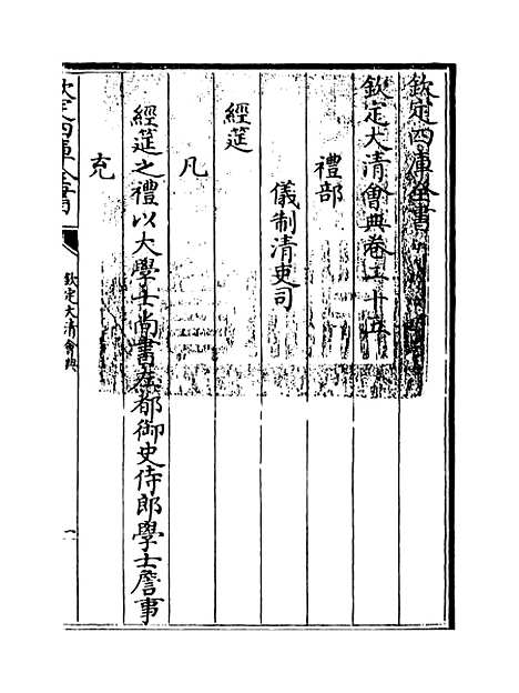 【钦定大清会典】卷二十五至二十九.pdf