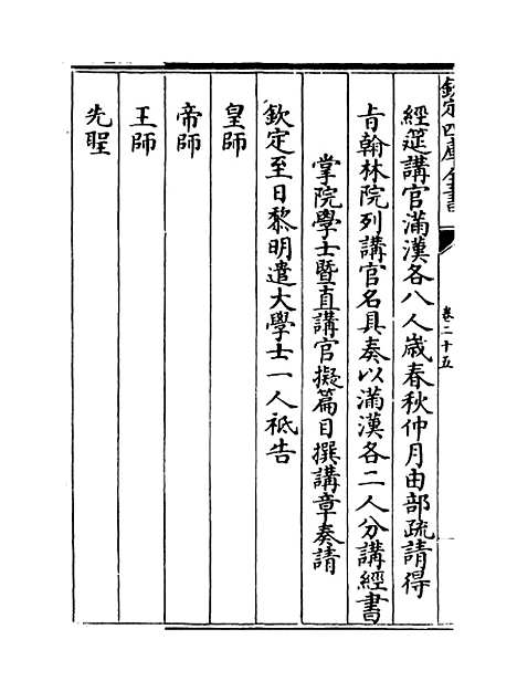 【钦定大清会典】卷二十五至二十九.pdf