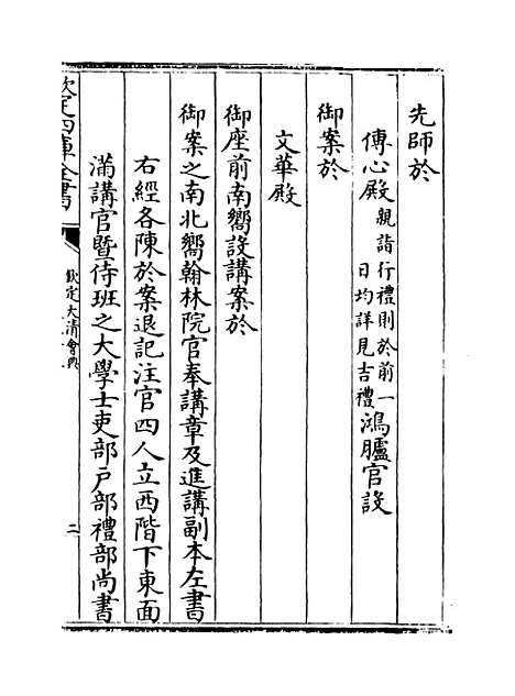 【钦定大清会典】卷二十五至二十九.pdf