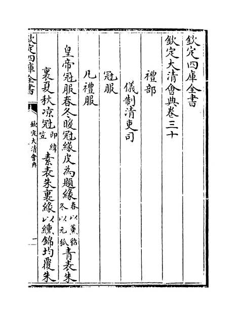 【钦定大清会典】卷三十至三十五.pdf