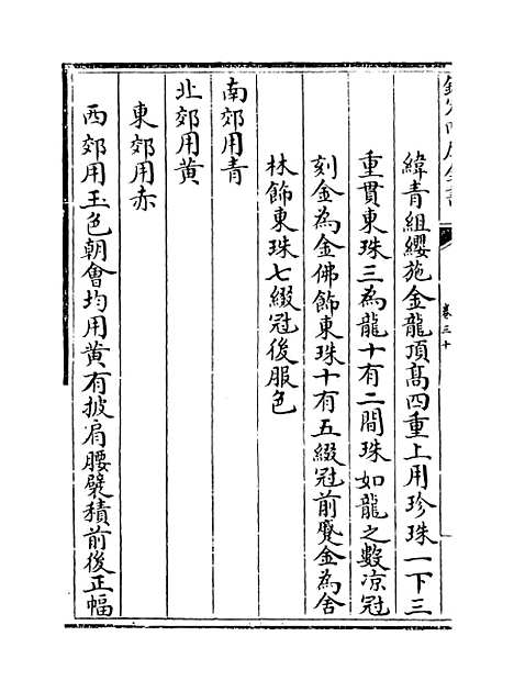 【钦定大清会典】卷三十至三十五.pdf