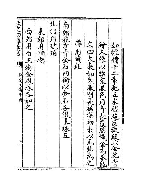 【钦定大清会典】卷三十至三十五.pdf